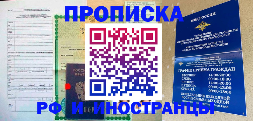 прописка регистрация в Лагани