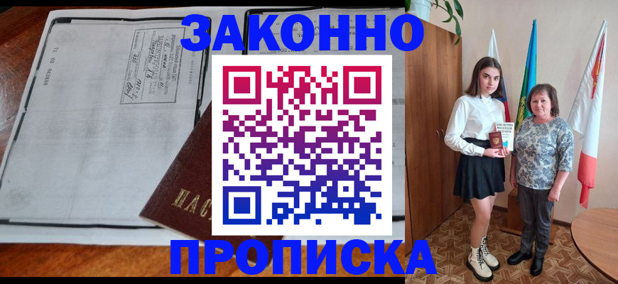 временная регистрация адрес в Лагани